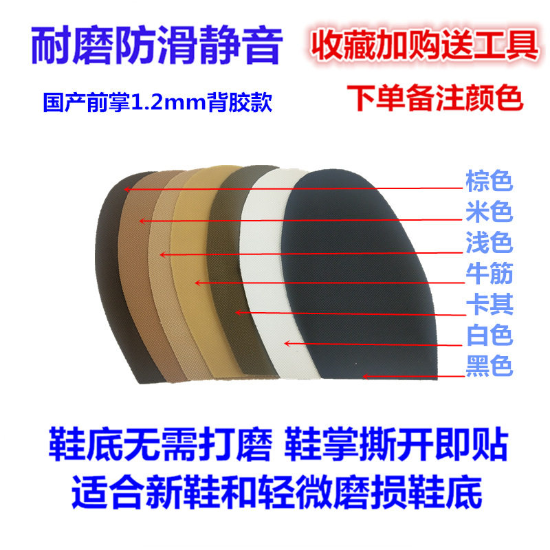 Wear-resistant tendon rubber sole non-slip sticker mute self-adhesive back tape single shoe high heels forefoot leather non-slip