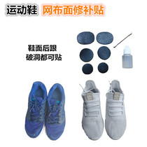 Bun shoes sports shoes mesh holes lining repair subsidies multi-color repair stickers wear-resistant stickers