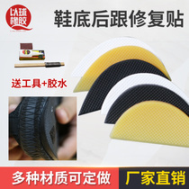 Partial palm mute beef tendon heel sole wear partial repair piece non-slip anti-wear wear-resistant Post shoe heel patch partial heel repair