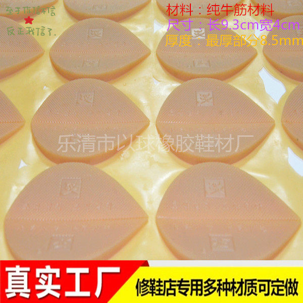 Manufacturers partial palm mute beef tendon heel sheet Sole repair sheet Non-slip wear-resistant wear-resistant post Heel patch repair