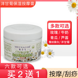 Chamomile soothing massage cream beauty salon hydrating moisturizing whitening anti-allergic facial massage cream scraping cream