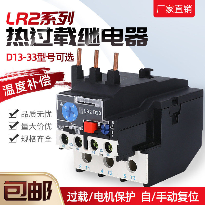 Factory direct sales LR2-D13 23 33 thermal overload relay JR28-25 JR28-36 JR28-93