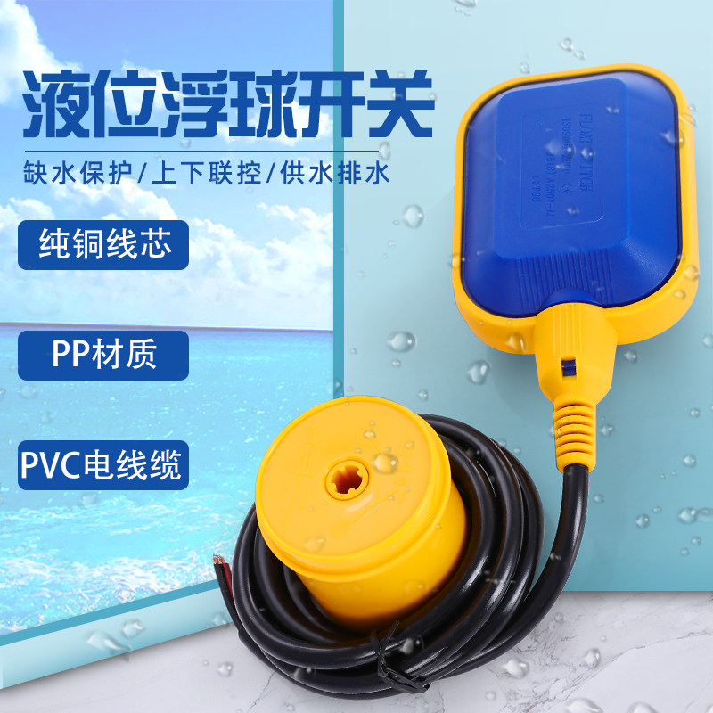 Float switch water level switch water tower automatic water supply controller liquid level automatic water inlet valve controller 3 meters