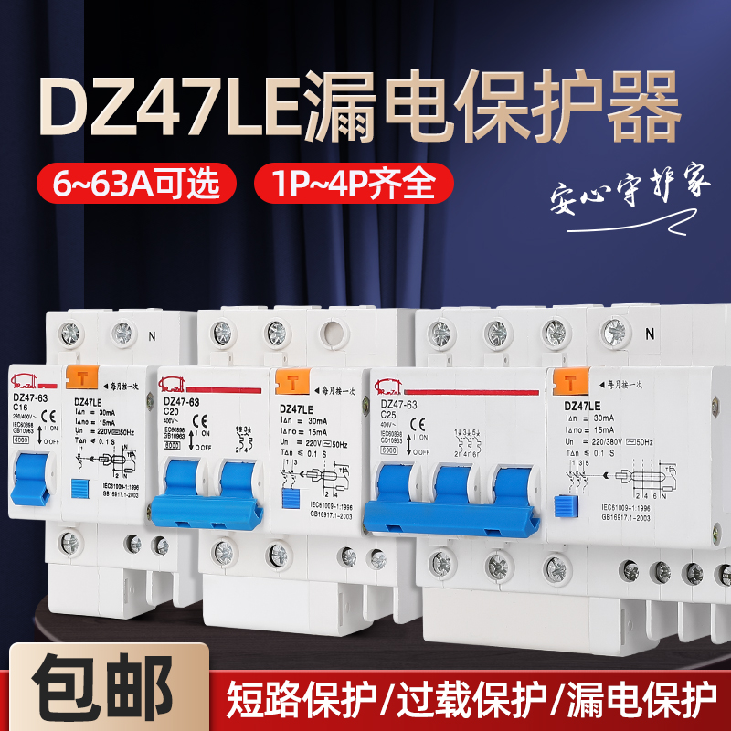 Factory direct sales DZ47LE-63 DZ47LE-100 leakage protector 1P N 2P 3P 3P N 4P