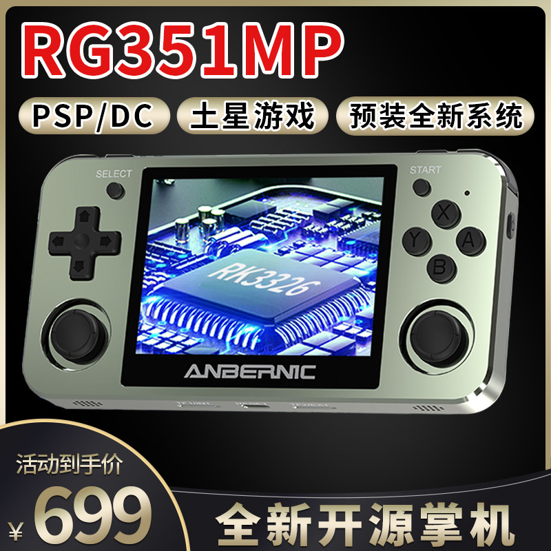 The new RG351mp open source machine igame32 hands on gameboy console retro nostalgia palm Zhou Go p