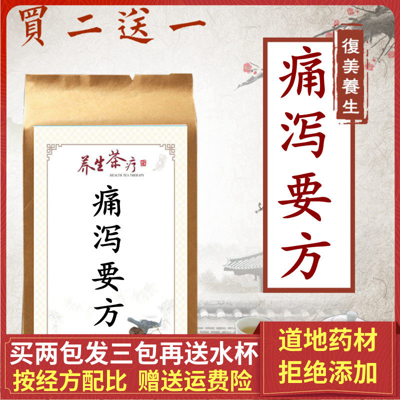 痛泻要方白术芍药散肠鸣腹痛大便泄泻腹痛防风肠应激 综 合