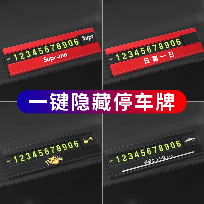 Temporary Parking Number Plate Moving Car Phone On-board Black Tech Car Interior Decoration Supplies Big Full Car Interior Swing Piece