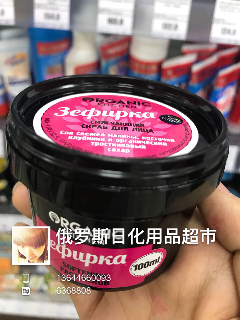 Nga hữu cơ hữu cơ nhà bếp dâu đường đường tẩy tế bào chết mịn chà da 100ml tẩy da chết
