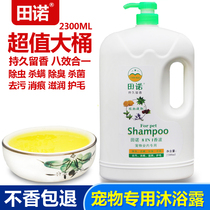 Dog shower gel Tian Nuo golden hair bath liquid Labrador shampoo Sterilization deodorant Teddy pet mite bath whitening