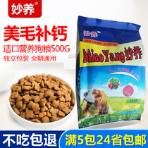 Miao Dog Food 500g package beef flavor Adult dog puppy Teddy Bear Golden Retriever Samoyed dog main food 5
