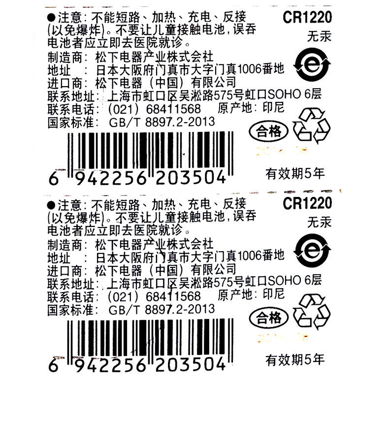 Батарейки-таблетки 松下cr1220卡西欧5081手表电池5146ga-100/110/120黑金gshock原装aw-591/590男4778黑武士cr1200纽扣电子3v伏 Panasonic