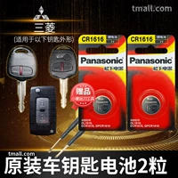 GAC Mitsubishi Jinxuan Asx Outlander Wing God Lanthe Car Ключ аккумулятор оригинал CR1616 Специальный дистанционное управление 3V Кнопка импорта Электрон 13 14 17 Новая модель 2032 2032