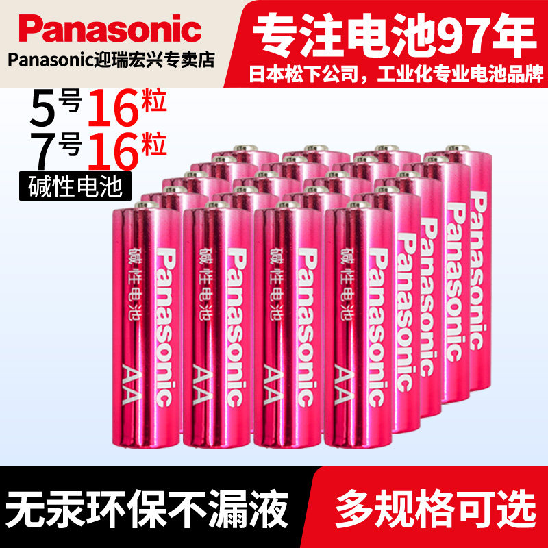 Panasonic 松下 LR6BCH-4B 碱性电池 16节 天猫优惠券折后￥16.9包邮（￥21.9-5）5号、7号可选