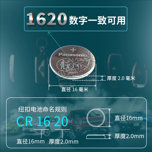 Panasonic CR1620 Батарея батареи 2 капсулы 3 В автомобильные клавиши дистанционного управления Car Care Care Chey