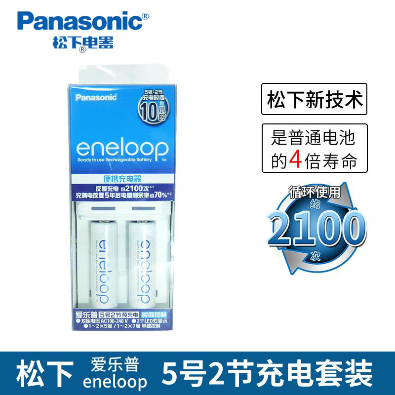 Panasonic Philharmonic No. 5 No. 7 No. 2 rechargeable battery set with charger AA Sanyo eneloop 2000ma original love wife No. 5 rechargeable battery 1 2v two travel