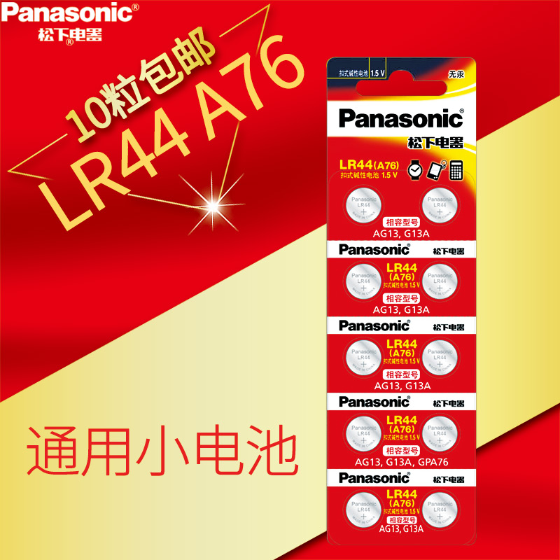 Panasonic lr44h button SMALL BATTERY MINI ALARM CLOCK JI EXISTENCH SHAKE EYE CREAM EYE ESSENCE ELECTRIC LOVE ISKIN l1154f ROUND MINI SPECIAL sr44 sr44 cx44 g13