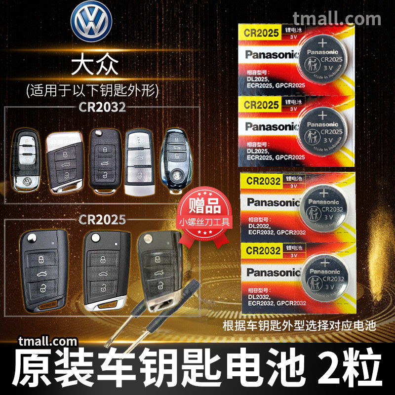 Volkswagen Baolai Huianglang Langjing Polo tigran Tukai car key battery original CR2032 original special remote control button electronic FAW new 08 old