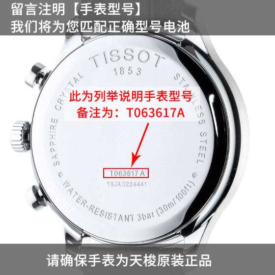 Tissot 1853 original watch battery T063617A Junya T063610A T461 Male  T085410A Carson T085210A special T033410B quartz