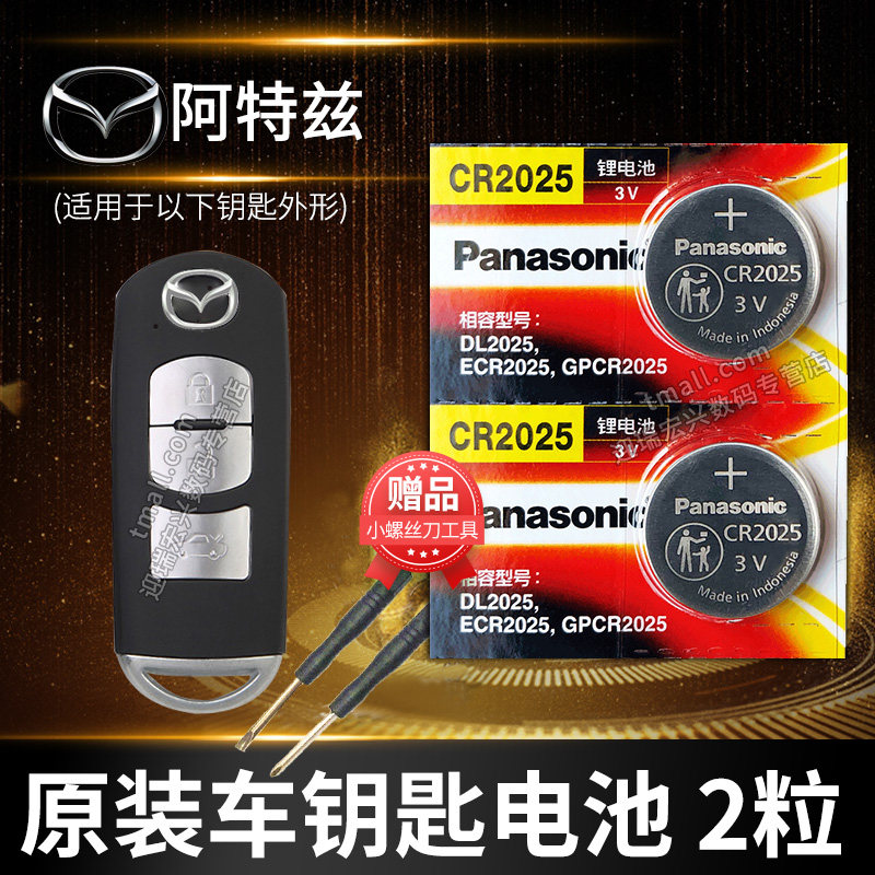 Mazda Atez car key battery original fitted CR2025 original plant remote control Panasonic 3V button electronics 2020 new 17 FAW 18 18 15 16 16 smart lock 2018