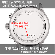 Батарейки-таблетки 天梭tissot1853手表电池t094210弗拉明戈pr100女t097010a t097410a港湾t101410a原装t101417a专用换纽扣电子 RENATA