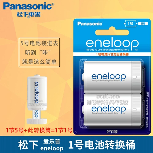2 5 Ride № 1 Panasonic № 5 Elipu Зарядная конвертер преобразователя преобразователя № 5 Изменение № 1 Eneloop Love Жена № 5 на 1 батарея