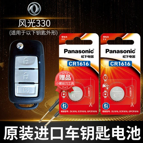 Донгфенг пейзаж 370 330 360 330S Auto Key Батарея Оригинал CR2032 Оригинальный выделенный пульт дистанционного управления 3V Panasonic Button Accessor Electronics 1616 Zhishang Edition 2016