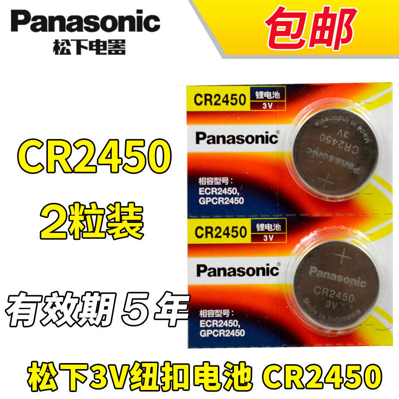 Panasonic CR2450 button battery 3v lithium battery BMW 1 3 5 7 series
