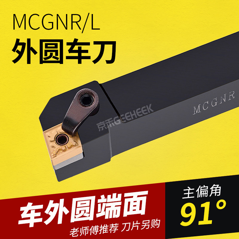 CNC knife 91 degree CNC knife diamond shaped MCGNL 16 20 25 32 square 90 degree knife handle