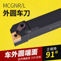 Outer circle turning tool 91 degrees CNC knife rod diamond MCGNR MCGNL 16 20 25 32 square 90 degree handle