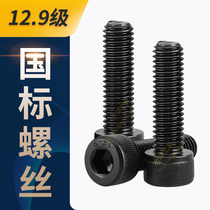12 9 grade inner hexagonal screw groove knife screw national high strength cylindrical head M4M5M6 bolt half full tooth cup head