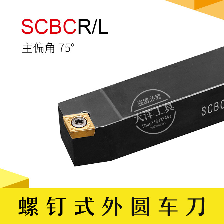 Extra Round Knife 75 degree CNC knife Rod Diamond SCBCR SCBCL 12 16 20 25