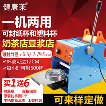 Health Lai C25 commercial electric large capacity milk tea shop Drink shop Juice shop Sealing machine sealing machine