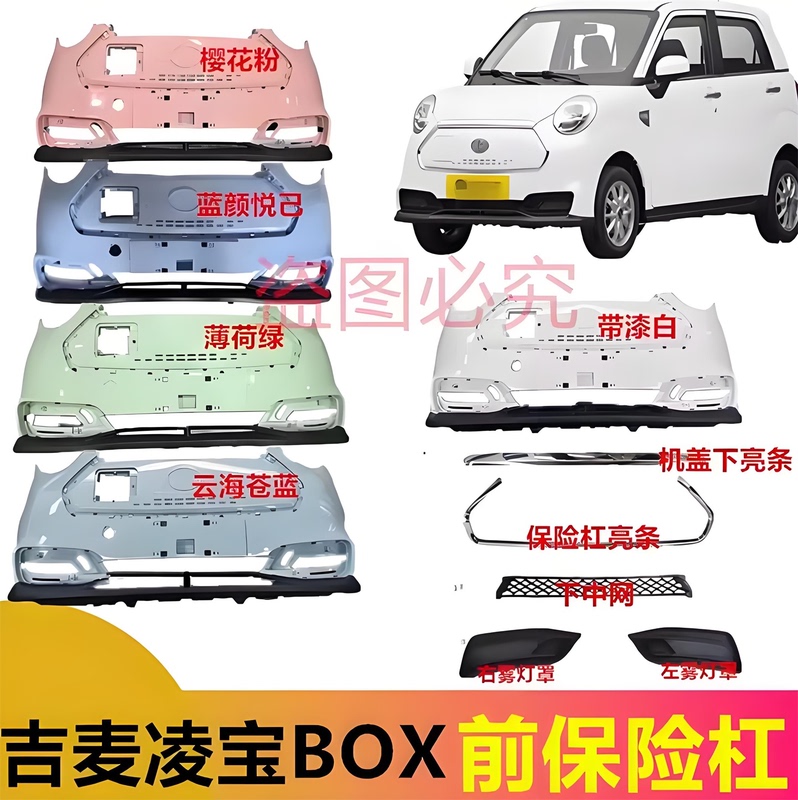 Suitable for Jimailingbao Box Front Bumper, Front Bumper Guard, Front Anti-Collision Bar, Lower Front Grille, Bright Strip, Fog Light Cover, Jinpeng