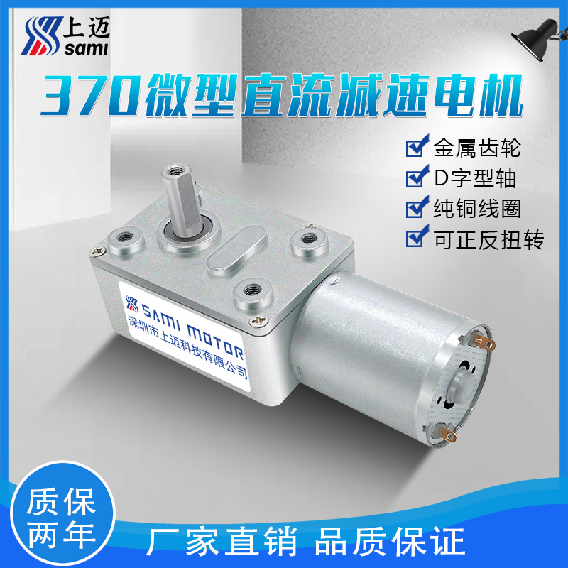 370 miniature DC decelerated motor worm gear Worm Reduction Motor 6V12V24V Positive Reversal Throttle Motor