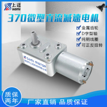 370 Micro DC Geared Motor Worm Gear Geared Motor 6V12V24V Reverse Speed Control Motor