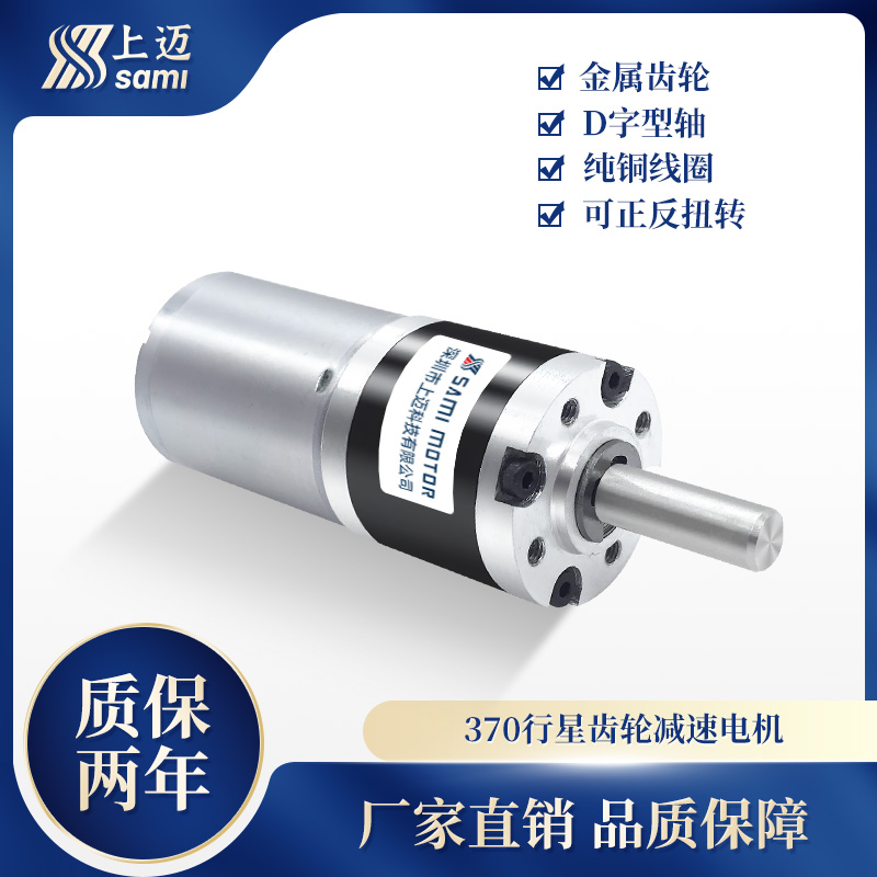 25 - 370 silent small planet reduction motor all metal gear large torque long - life permanent magnet DC 24v