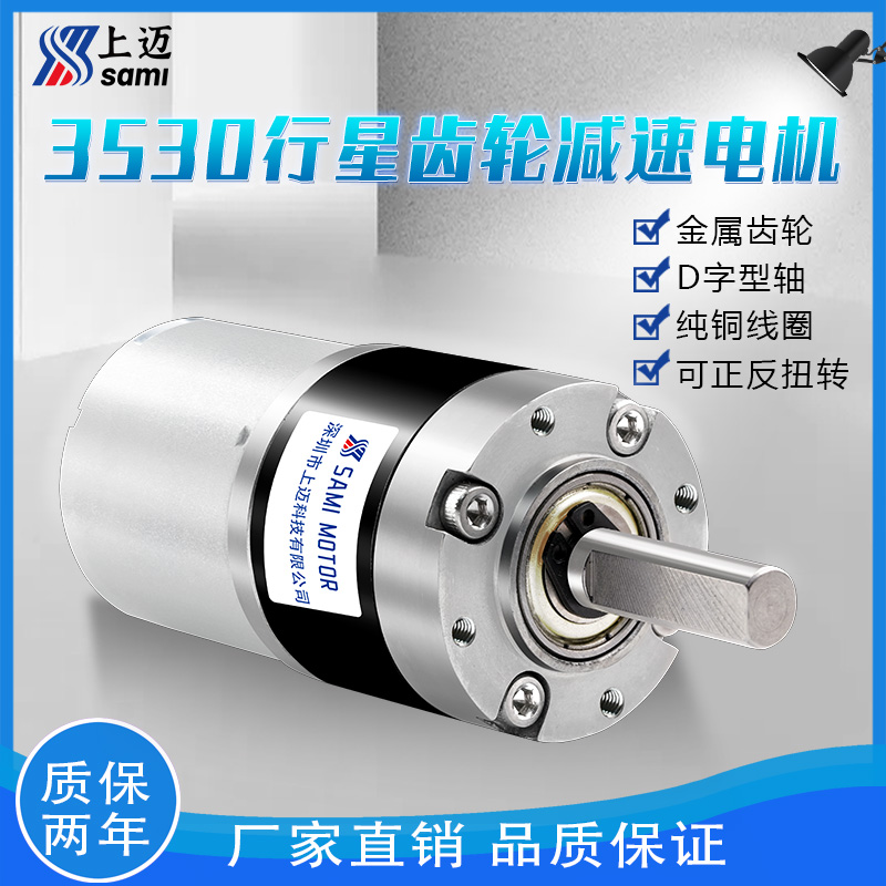 36-3530 DC Planetary Gear Motor Medical Wenwan Gear Motor High Torque All Metal Gear Motor