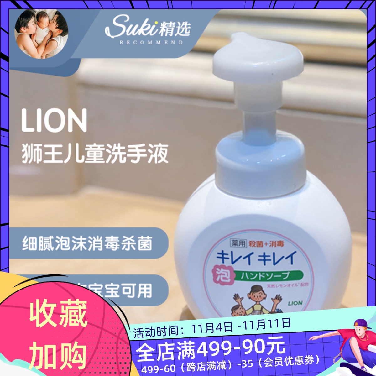 Suki selects Japanese LION Lion King children's hand sanitizer foam disinfection and sterilization plant clean dress replacement