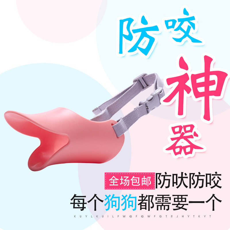 Dog duckbill cover anti-biting anti-pick Teddy small CUHK dog mask Pet Mouth Bark stopper Dog Mouth Cover 