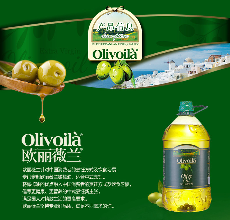 歐麗薇蘭 橄欖油 