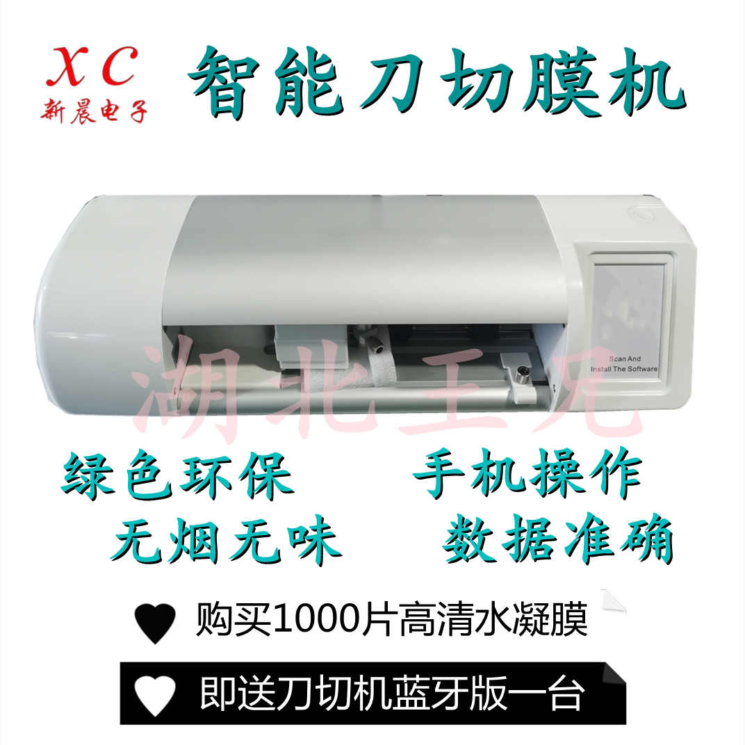 Mobile phone stickers new film machine cutting machine Stall film automatic computer cutting explosion-proof film Water condensation film Brother Wang