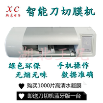 Mobile phone sticker New Film machine cutting machine stall film automatic computer cutting explosion-proof membrane hydrocoagulation film Wang brother