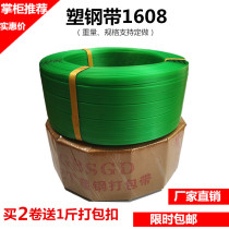 Huili pet plastic steel packing belt 1608 packing belt Green plastic strapping manual strong packing belt