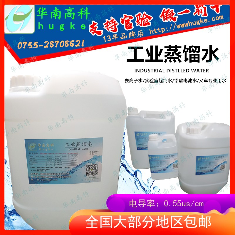 Distilled water laboratory distilled water for distilled water industry distilled water