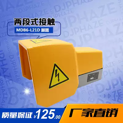 Mingde foot switch MDB6-L21D MDB6-L88D sectional secondary contact machine tool waterproof foot switch