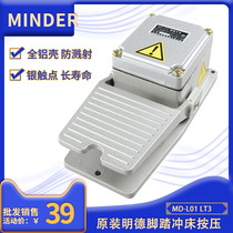 Mingde original foot MD-L01 LT3 punch hydraulic waterproof aluminum shell foot self-reset control switch