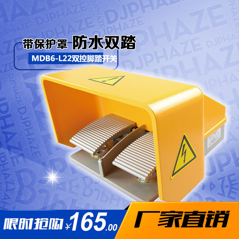Mingde foot switch MDB6-L22 YDT1-18 waterproof double double cut aluminum shell protection cover foot switch