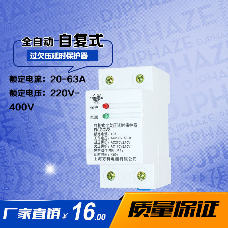 Fangco self-duplex home overowe voltage timelapse protector FK-GQV 32A-63A with LED protection