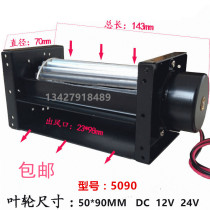 50090 cross-flow cross-flow fan Air purifier Steam oven Treadmill fireplace dedicated large air volume mute