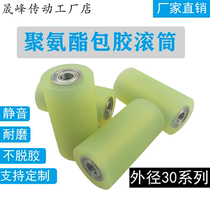 Factory direct sales polyurethane rubber coated roller outer diameter 30 guide wheel PU rubber coated roller wear-resistant driven wheel pressure wheel